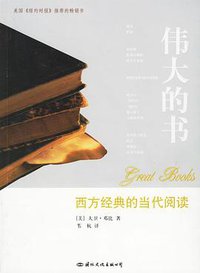 伟大的书 (国际文化出版公司 2006)