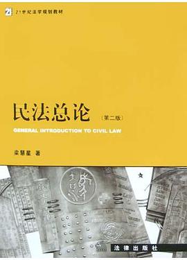 民法总论