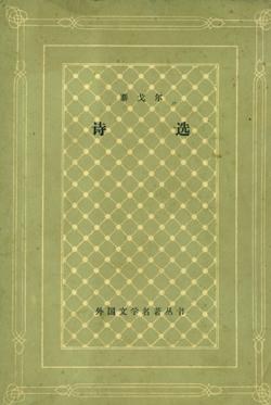 泰戈尔诗选