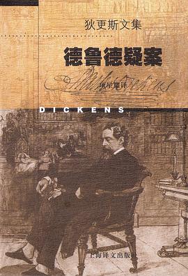 德鲁德疑案