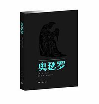 奥瑟罗 (HarperCollins UK 2013)