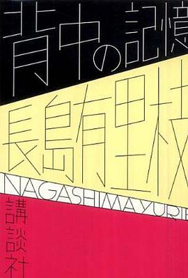 背中の記憶