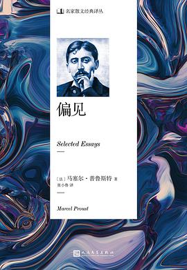 偏见