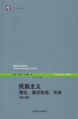 民族主义
