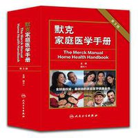 默克家庭医学手册