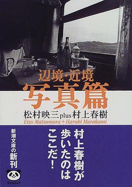辺境・近境 写真篇