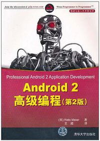 Android 2高级编程 (清华大学出版社 2010)