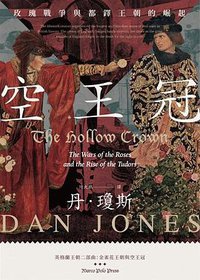 空王冠 (馬可孛羅文化 2019)