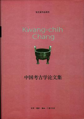 中国考古学论文集