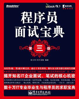 程序员面试宝典