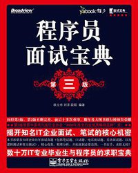 程序员面试宝典 (电子工业出版社 2011)
