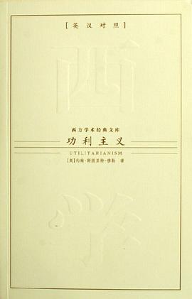 功利主义