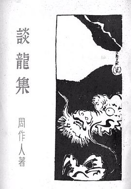 谈龙集