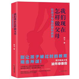 我们现在怎样做父母