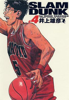 SLAM DUNK スラムダンク 完全版（4）