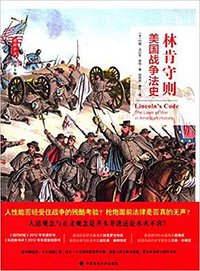 林肯守则