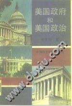 美国政府和美国政治