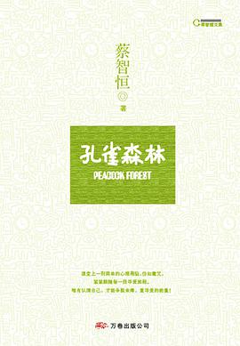 孔雀森林