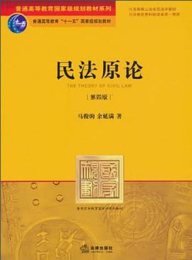 民法原论