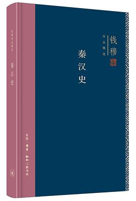 秦汉史