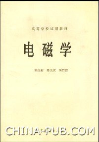 电磁学
