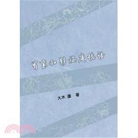 冒襄和《影梅庵憶語》