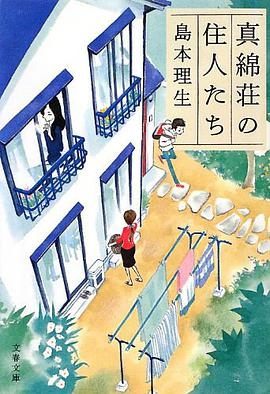 真綿荘の住人たち
