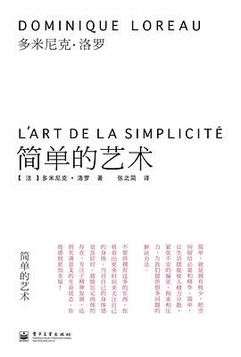 简单的艺术