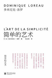 简单的艺术 (电子工业出版社 2012)