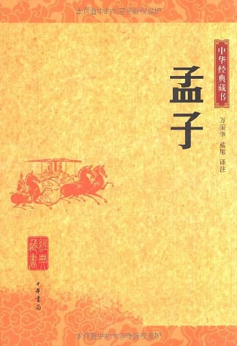孟子