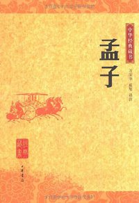 孟子