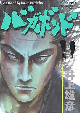 バガボンド（11）