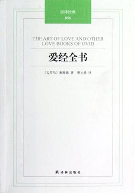 爱经全书