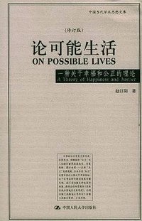 论可能生活