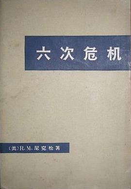 六次危机