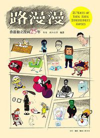 路漫漫 (生活·读书·新知三联书店 2007)