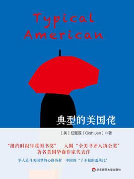 典型的美国佬