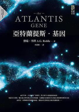 亞特蘭提斯·基因