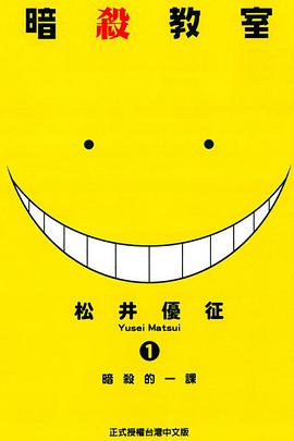 暗殺教室 01