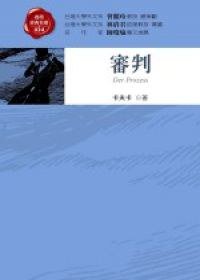 審判 (商周出版 2006)