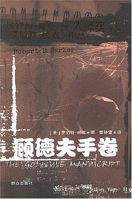 顾德夫手卷