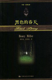 黑色的春天 (中国人民大学出版社 2004)