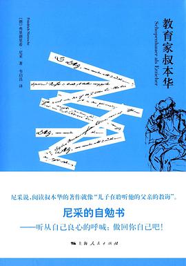 教育家叔本华