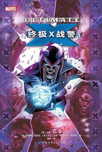 终极X战警3 (世界图书出版公司 2017)