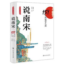 说南宋
