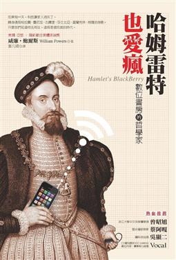 哈姆雷特也愛瘋