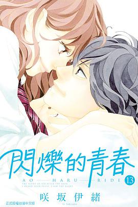 閃爍的青春 13