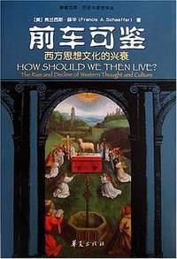 前车可鉴 (华夏出版社 2008)