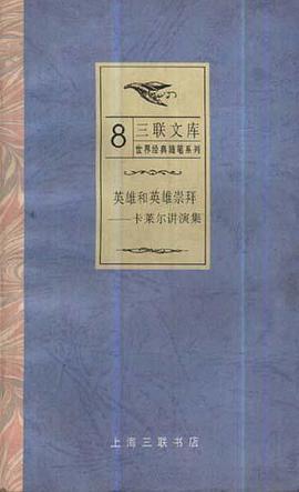 英雄和英雄崇拜