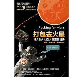 打包去火星